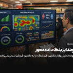 مرچندایزینگ دادهمحور